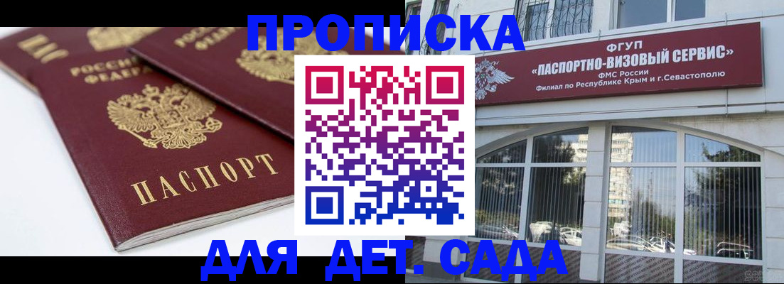 временная регистрация для школы в Белгороде