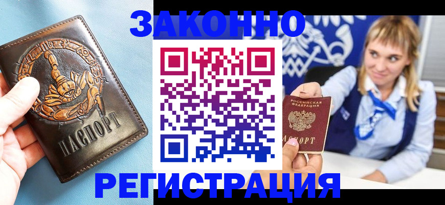 где прописаться в Белгороде