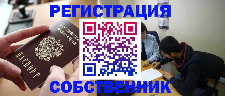 временная регистрация для школы в Белгороде