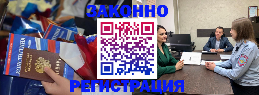 прописка 2025 в Белгороде