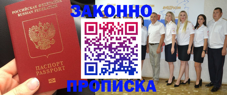 прописка от собственника в Белгороде